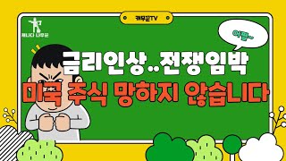 미국주식 보유자라면 필수시청!!