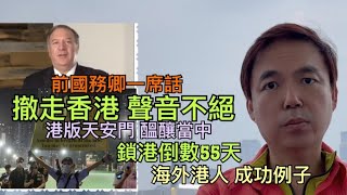 【🇭🇰再見香港 留低的理由】香港人只可自救 遊歷中環海旁 核心地段失色 復甦本年無望 下半年預測｜錢志健