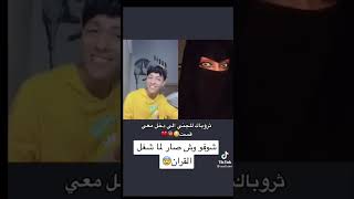 ساحره تظهر لاحد الاشخاص في بث تيك توك شي مُرعب😰😰