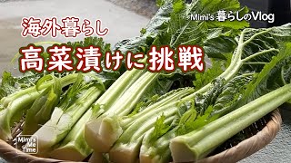 海外暮らし 故郷の味\