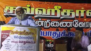 தவ்ஹீதால் ஒன்றிணைவோம் By-Sheikh Kamaludeen ( Jamaili , Madani )