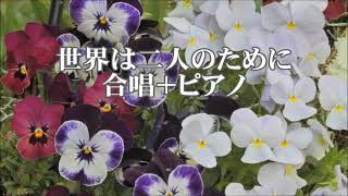 田中達也　世界は二人のために　全パート