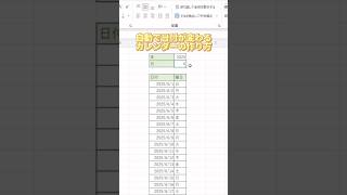 【Excel】自動で日付が変わるカレンダーの作り方 #エクセル初心者 #エクセル #エクセル学習 #エクセル便利技 #excel #エクセル関数