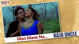 Mon Mane Na | Full Song | Prosenjit Chatterjee, Sayantani Ghosh | Raju Uncle | Eskay Movies