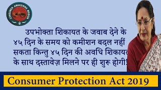 सर्वोच्च न्यायालय का उपभोक्ता शिकायत पर जवाब देने  सम्बन्धी कानून पर स्पष्टीकरण