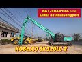 รถขุด kobelco sk320lc 2 บูม 3 ท่อน มีลายแย็ก🤩👍 ☎️061 3944276 อรรถ☎️