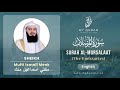 077 Surah Al Mursalaat المرسلات   With English Translation By Mufti Ismail Menk