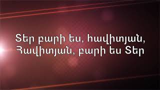 Տեր, Դու բարի ես // Ter Du bari es // Վերածնունդ