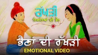 ਰੱਖੜੀ - ਰਿਸ਼ਤਿਆਂ ਦੀ ਡੋਰ (Raksha Bandhan) | Punjabi Short Movie | Rakhi | Emotional Video | Gabruu