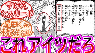 【ワンピース】最新1138話 壁画の違和感からとんでもない考察を考えてしまった読者の反応集