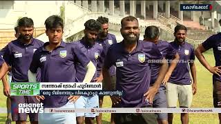 സന്തോഷ് ട്രോഫി; ജയിച്ച് തുടങ്ങാൻ കേരള ടീം | Santhosh Trophy | Kerala Team