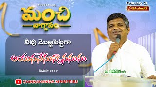 21st February 2025 - మంచి వాగ్ధానం - Good Promise - #dailypromise