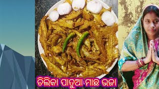 ଚିଲିକା ପାତୁଆ ମାଛ ଭଜା/Patua machha bhaja