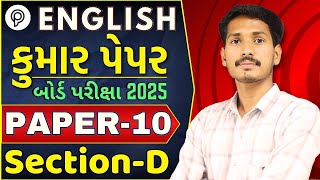 English Paper 10 Section D solution | STD 10 English Paper Solution 2024 | English paper solution