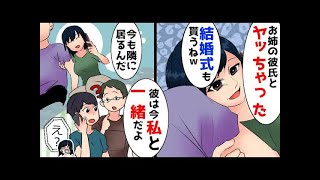 【漫画】子供の頃から私の全てを奪っていく妹。妹「お姉の婚約者とヤった。結婚式ももらうねｗ」私「え」妹「今も隣に居るの」私「それ違う人だよ」