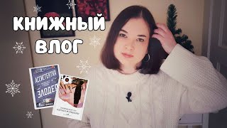 КНИЖНЫЙ ВЫХОДНОЙ 📖🎄 Новогодний декор, книжный магазин и что читаю прямо сейчас #влогмас