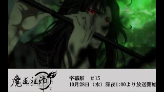 日本人看【魔道祖师】13-14集 推特评论评论反应