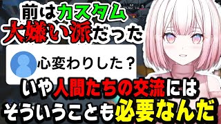 なぜ人はカスタムマッチをやりたがるのか理解できないタイプのソロプレイヤー【龍ヶ浜ゅぇ いちプロ 切り抜き Vtuber】