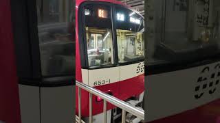 京急600形653編成　京急川崎駅にて