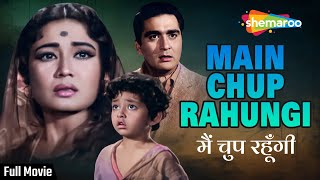 मैं चुप रहूंगी Main Chup Rahungi (1962) (Full Movie) | Sunil Dutt & Meena Kumari Superhit Movie