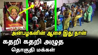 J.Anbazhagan-க்கு கண்ணீருடன் வீர வணக்கம் செலுத்திய தொகுதி மக்கள் | Chepauk-Thiruvallikeni DMK MLA