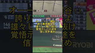 巨人　梶谷隆幸(応援歌) 23.4.2 巨人vs中日　東京ドーム