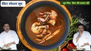 विंटर स्पेशल सूप   ये सूप पिया तो हीटर की जरुरत नहीं  CRAB   MANCHOW  SOUP .