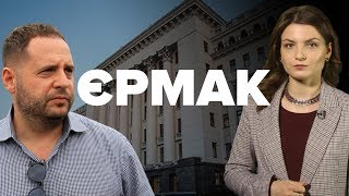 «Тіньовий міністр МЗС»: як помічник Зеленського Андрій Єрмак керує зовнішім курсом України