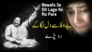 Bewafa Se Dil Laga Ke Ro Pare | Nusrat Fateh Ali Khan