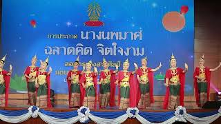 ประกวดนางนพมาส รร.บดินทรเดชา (สิงห์ สิงหเสนี) การแสดงรำไทย จากชมรมนาฎศิลป์