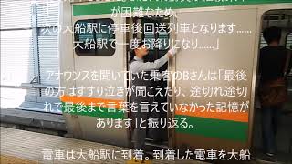 東海道線で客が女性車掌に暴行。すすり泣きで乗務続けた車掌に多くの乗客が「感謝を伝えたい」