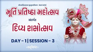 🔴Live : Murti Pratishtha Mahotsav - Kheda || Day 01 Session 03 || Rasotsav ||