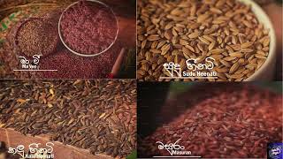 Exploring Sri Lanka's Diverse Rice Varieties, ලංකාවේ දේශීය සහල් වර්ග