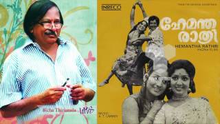 Pattaani Kunnirangi... | HEMANTHA RATHRI | Bichu Thirumala | A.T.Ummer | Yesudas \u0026 Susheela | 1978