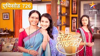 Lek Mazhi Ladki | लेक माझी लाडकी | Full Episode 726|साकेतने बघितलं भयानक स्वप्न !