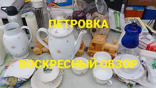 Воскресная барахолка на Петровке - обзор цен на фарфор, стекло и бижутерию#барахолкакиев #барахолка