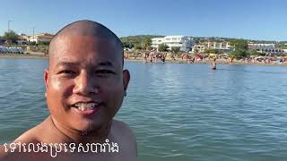 ទៅលេងប្រទេសបារាំង