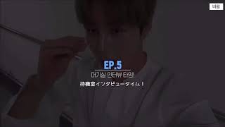 OK Wanna One EP5 日本語字幕