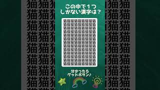 漢字探し１０２　＃漢字間違い探し #クイズ #高齢者クイズ