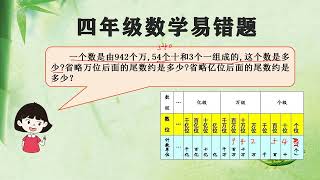 四年级数学易错题，最后一个问题同学一片惘然，看看老师怎样解答