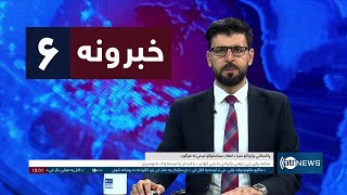 Ariana News 6pm News: 04 February 2025 | آریانا نیوز: خبرهای ‍‍‍پشتو ۱۶ دلو ۱۴۰۳