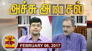 (06/02/2017) Achu A[la]sal | Trending Topics in Newspapers Today | Thanthi TV