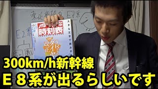 【NEWつばさ号】東北・山形新幹線E8系についての感想