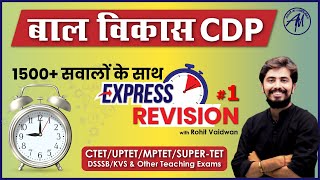 CDP बाल विकास |Complete Express Revision | CTET, UPTET, MPTET, SUPERTET,DSSSB & KVS @RohitVaidwan