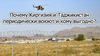 Киргизия и Таджикистан, кто баламутит, Россия или Запад?