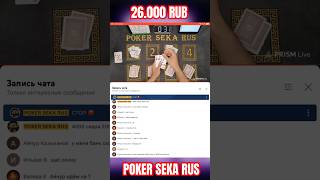 Нереальная свара банк 26000₽ #poker