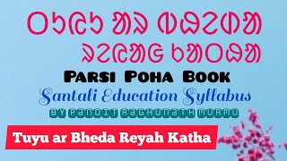 Santali Education Syllabus | Parsi Poha | ᱛᱩᱭᱩ ᱟᱨ ᱵᱷᱮᱰᱟ ᱨᱮᱭᱟᱜ ᱠᱟᱛᱷᱟ | Pandit Raghunath Murmu | Maina