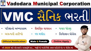 Gujarat Fireman Bharti 2025 | VMC Bharti 2025 | VMC Fireman Bharti 2025 | VMC Recruitment 2025