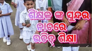 Sikhyakan ka sundar naachare uchitt sikhya #vlog #odisha #odia