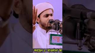 ফেরাউন খোদার সাথে বেয়াদবি করেছে | মুফতি আবু ইউসুফ আহমাদী | #foryou #viralvideo